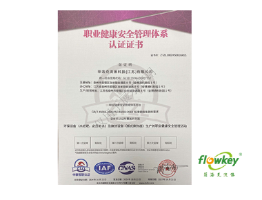 职业健康安全管理体系认证证书
