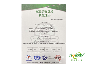 环境管理体系认证证书