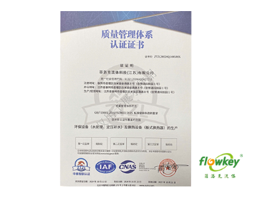 质量管理体系认证证书