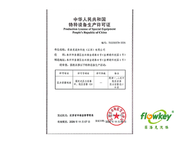 特种设备压力容器证书