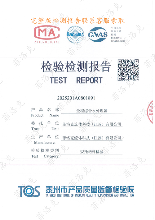 全程综合水处理器(1)_01.png