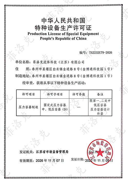 1743404245160511.jpg 特种设备.jpg